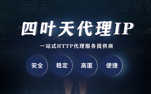 【北京代理IP】什么是代理服务器？代理服务器是用来干什么的