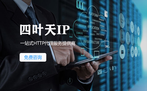 【北京代理IP】IP被限制了怎么办？